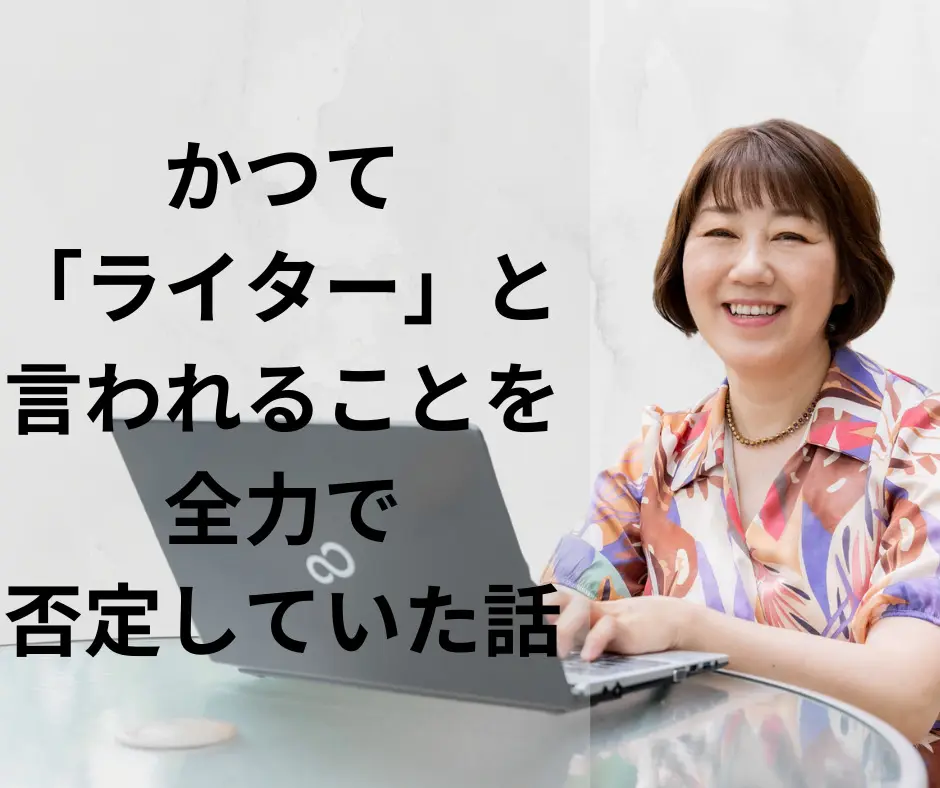 障害者ライター という肩書きに不満を持つ人