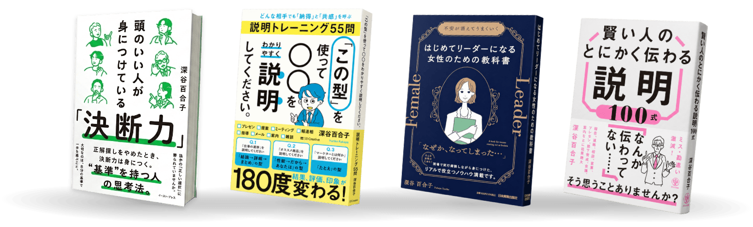 深谷 百合子 著書